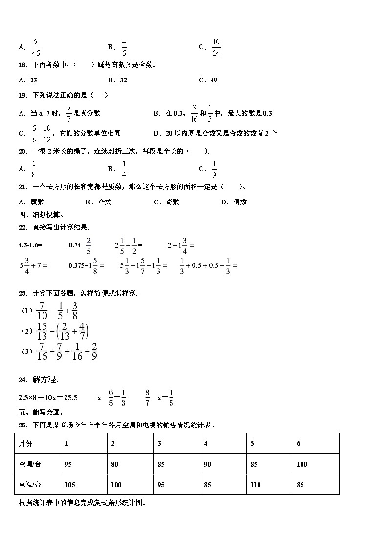 上饶市余干县2022-2023学年六年级数学第二学期期末调研试题含解析02
