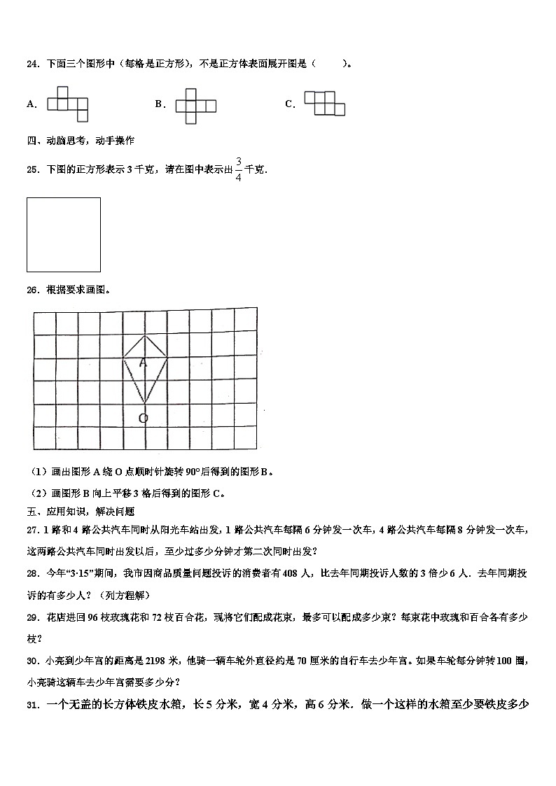 万宁市2022-2023学年六年级数学第二学期期末学业质量监测试题含解析第3页