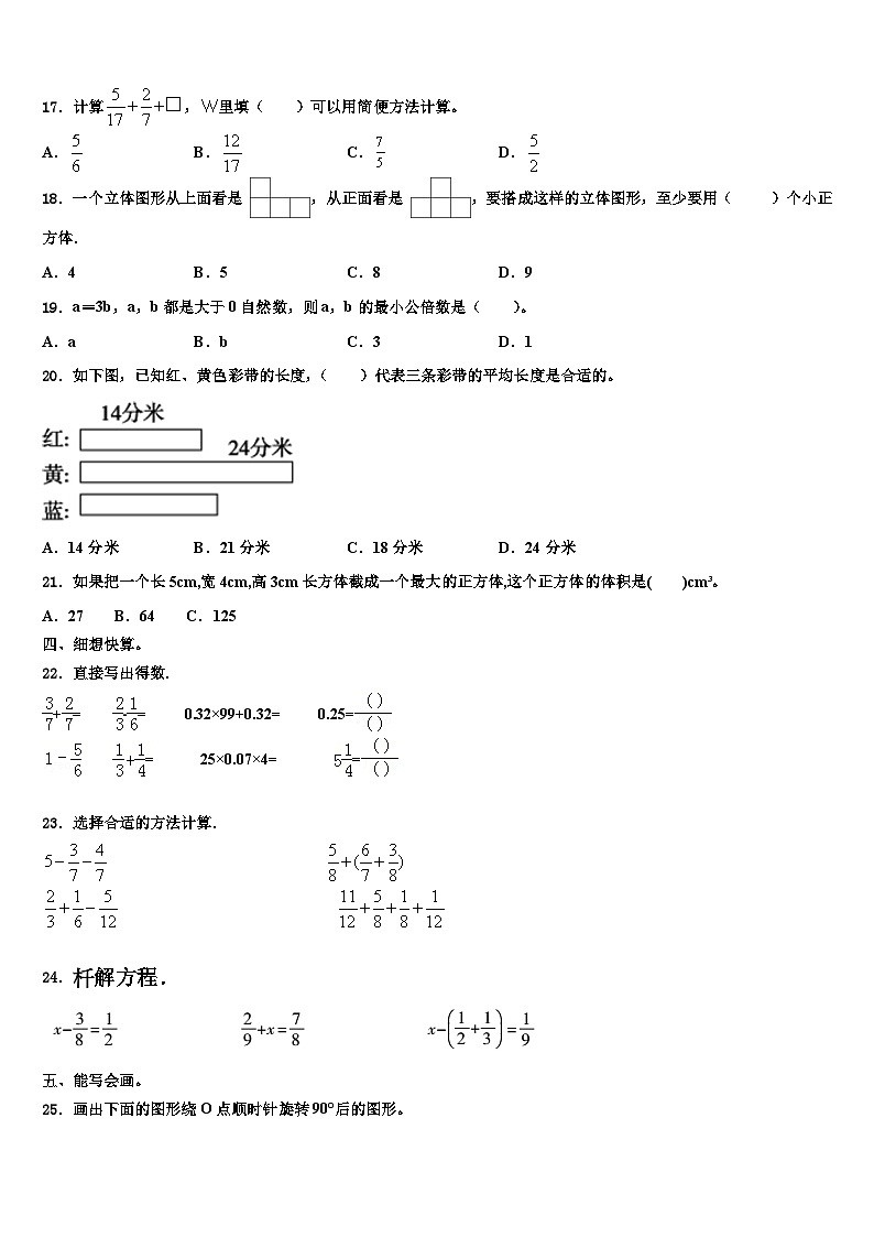 上饶市弋阳县2023年数学六年级第二学期期末检测试题含解析第2页