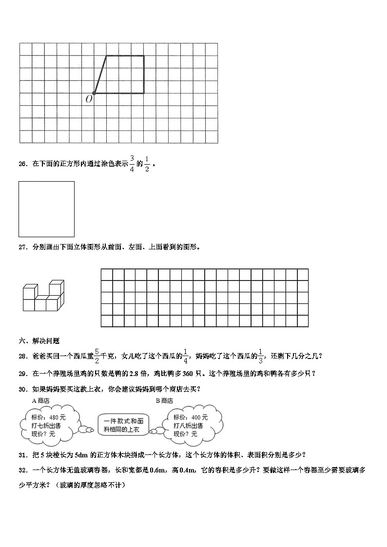 上饶市弋阳县2023年数学六年级第二学期期末检测试题含解析第3页
