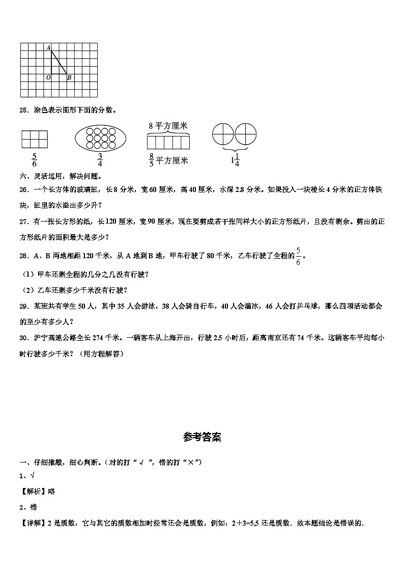 上海市静安区2023年数学六下期末质量检测试题含解析03
