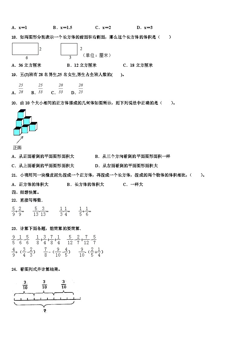 上海市奉贤区2022-2023学年数学六下期末综合测试试题含解析02