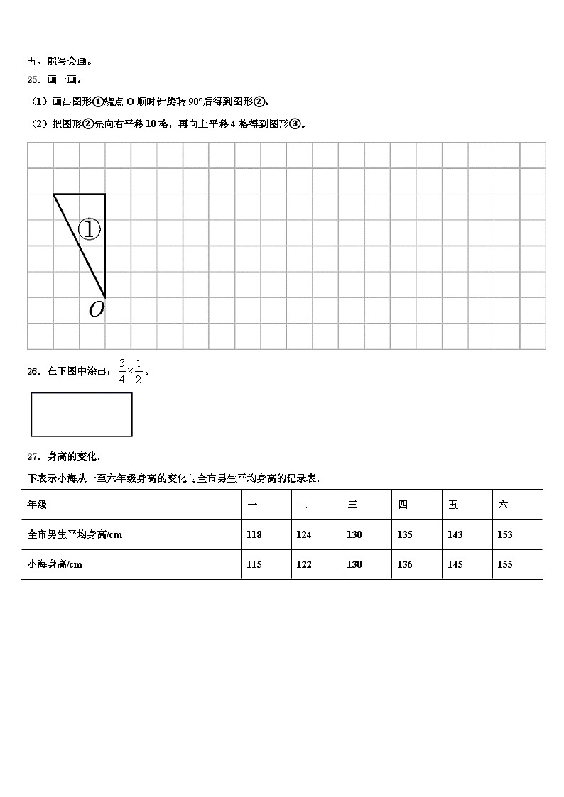 上海市奉贤区2022-2023学年数学六下期末综合测试试题含解析03