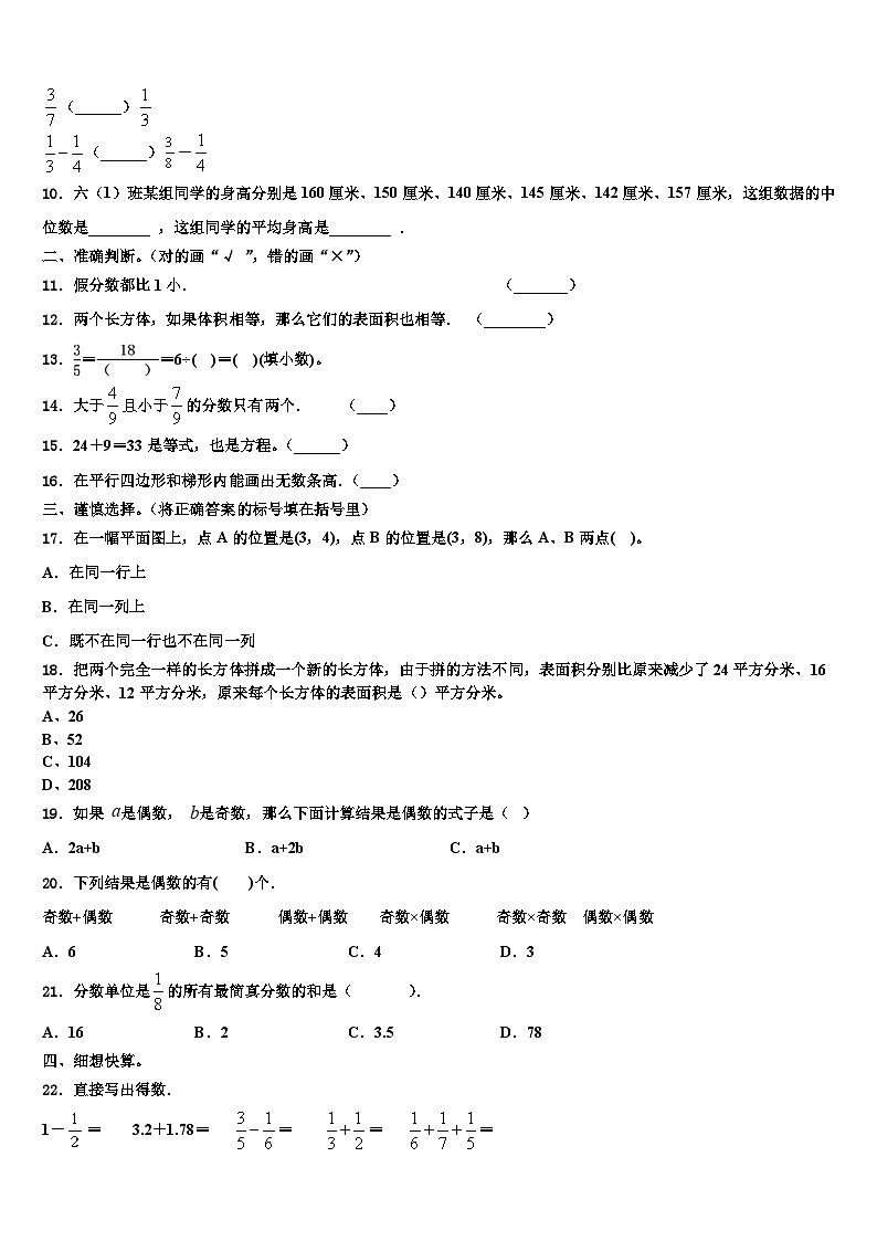 上海市普陀区十二校联考2023年六年级数学第二学期期末复习检测试题含解析02