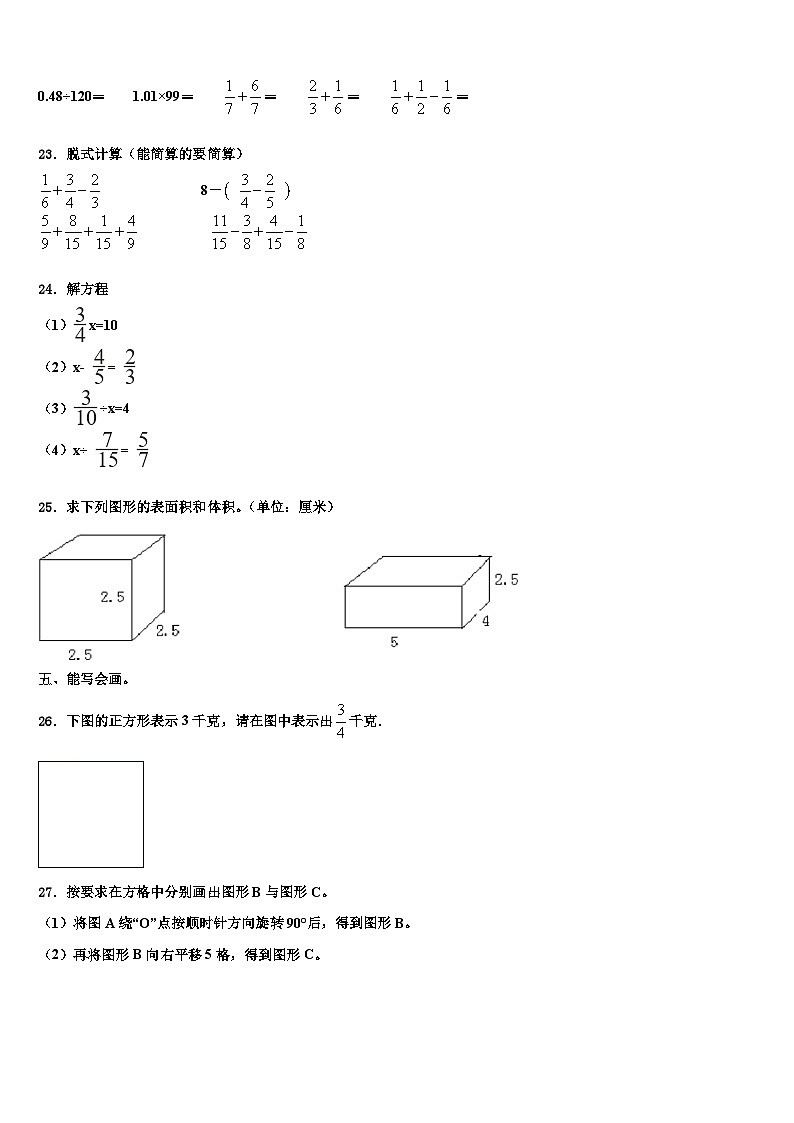 上海市普陀区十二校联考2023年六年级数学第二学期期末复习检测试题含解析03
