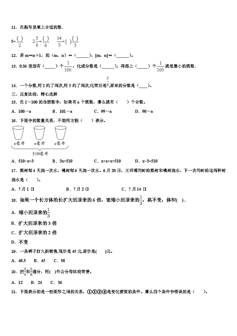 上海市青浦区2022-2023学年数学六年级第二学期期末考试模拟试题含解析02