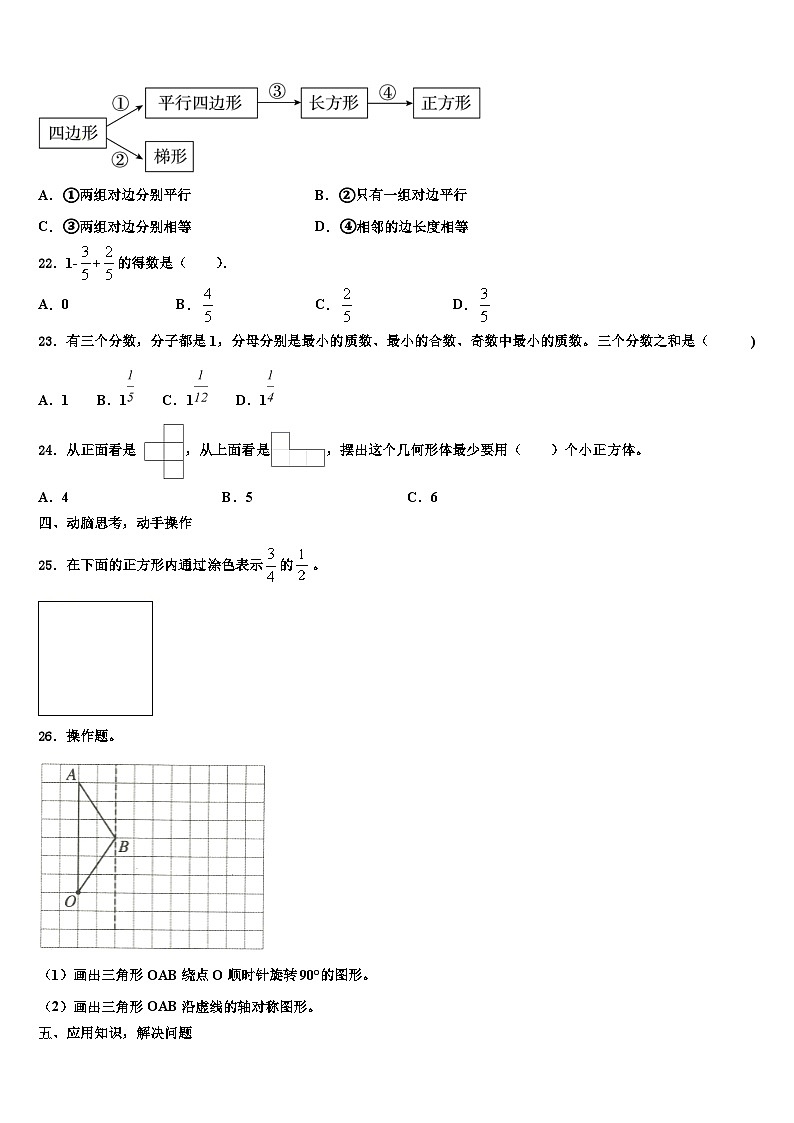 上海市青浦区2022-2023学年数学六年级第二学期期末考试模拟试题含解析03