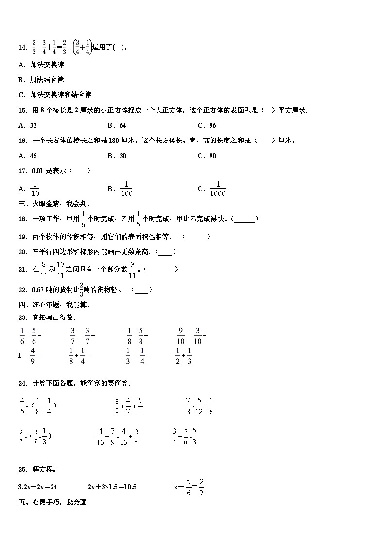 中江县2022-2023学年数学六年级第二学期期末综合测试模拟试题含解析第2页