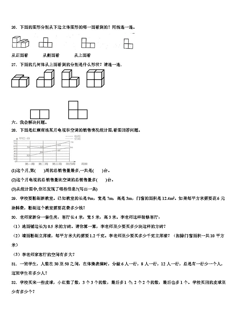 中江县2022-2023学年数学六年级第二学期期末综合测试模拟试题含解析第3页