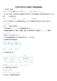 中卫市中宁县2023年数学六下期末监测试题含解析