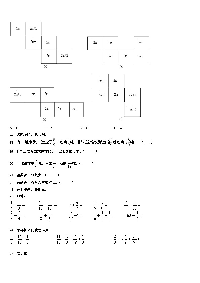 中卫市中宁县2023年数学六下期末监测试题含解析第3页