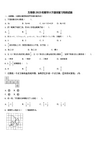 万荣县2023年数学六下期末复习检测试题含解析