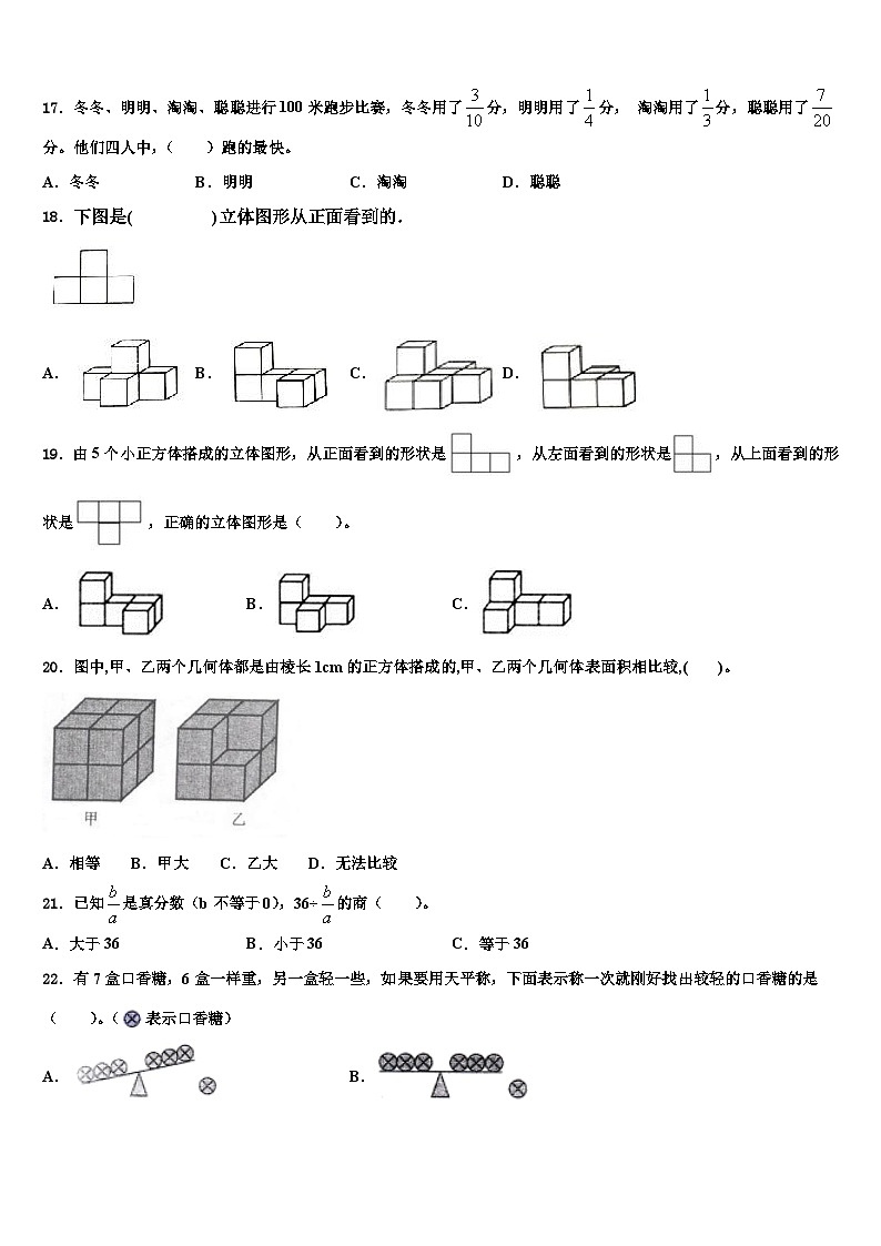 丹棱县2022-2023学年数学六下期末检测模拟试题含解析第2页
