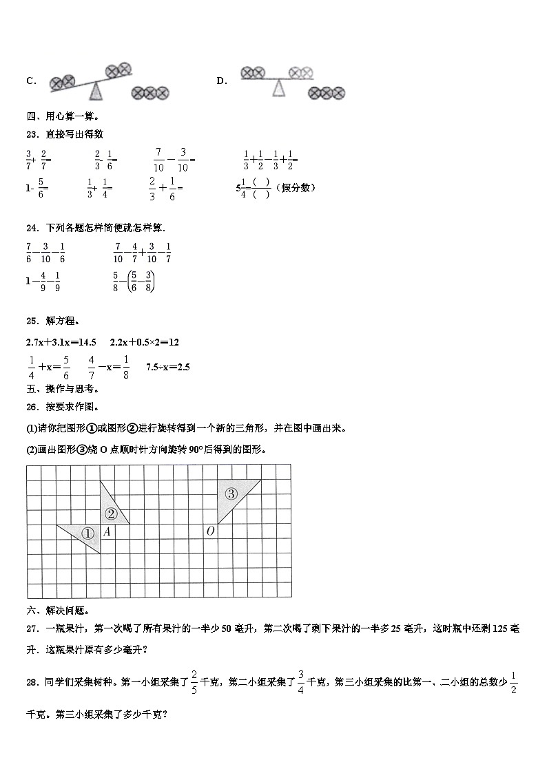 丹棱县2022-2023学年数学六下期末检测模拟试题含解析第3页
