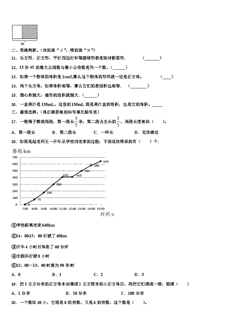 丹阳市2023年六年级数学第二学期期末调研试题含解析02