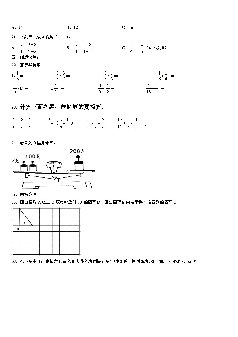丹阳市2023年六年级数学第二学期期末调研试题含解析03