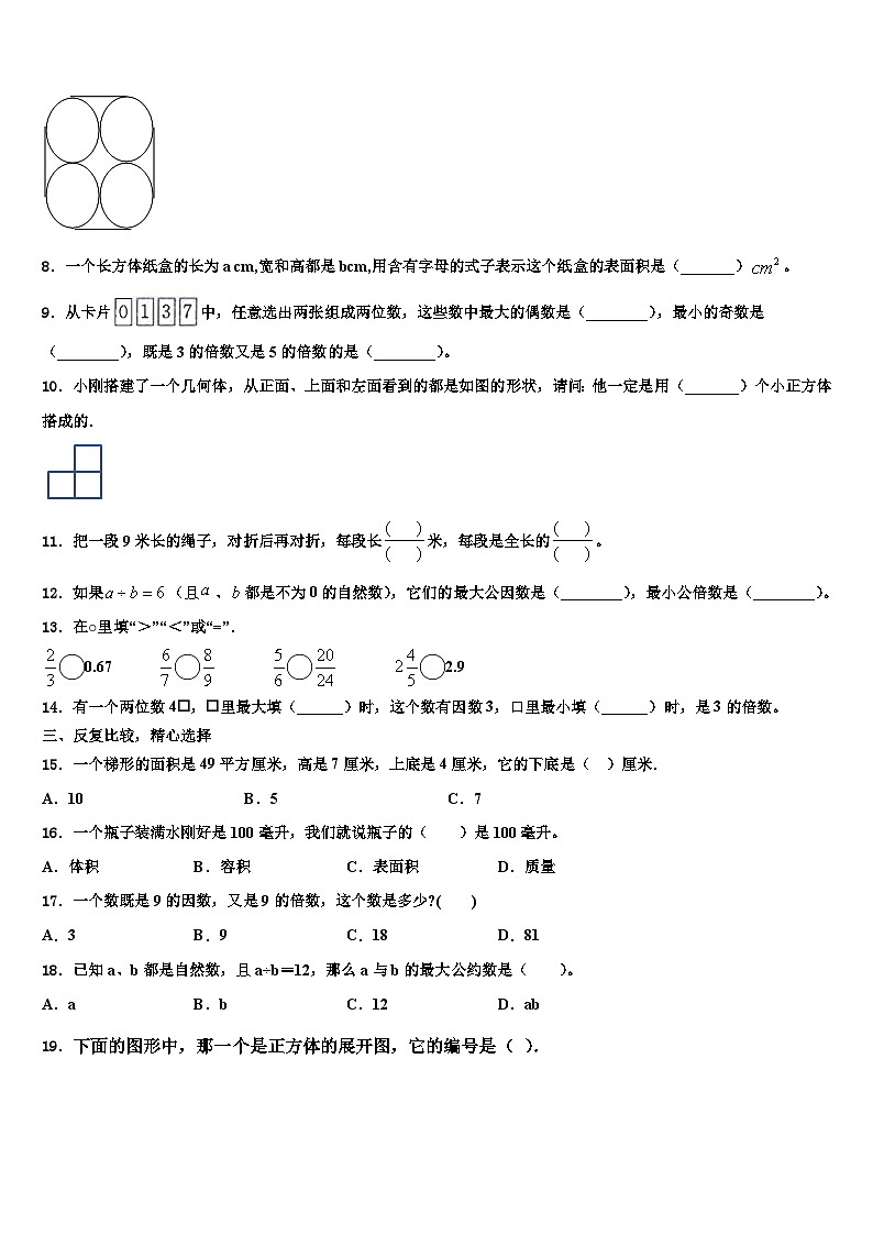 九江市湖口县2022-2023学年数学六年级第二学期期末考试试题含解析第2页
