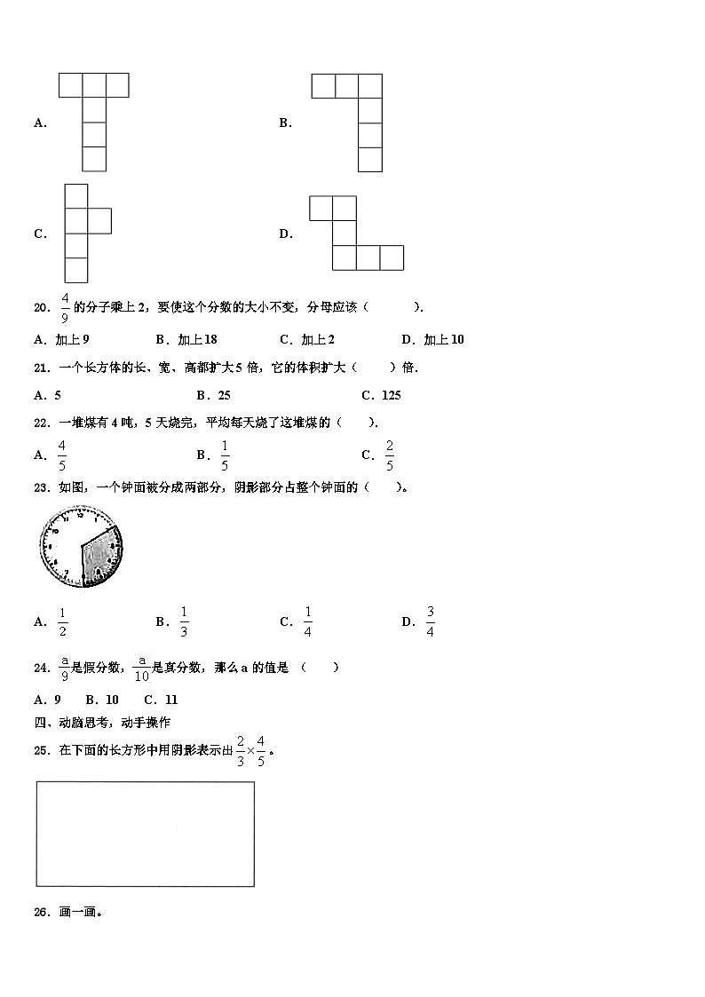 九江市湖口县2022-2023学年数学六年级第二学期期末考试试题含解析第3页