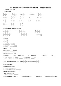 九江市瑞昌市2022-2023学年六年级数学第二学期期末调研试题含解析