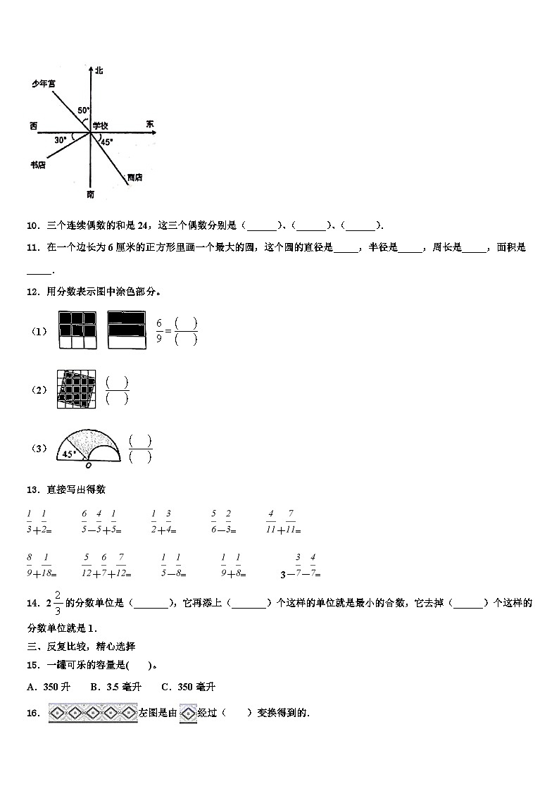 九江市瑞昌市2022-2023学年六年级数学第二学期期末调研试题含解析第2页
