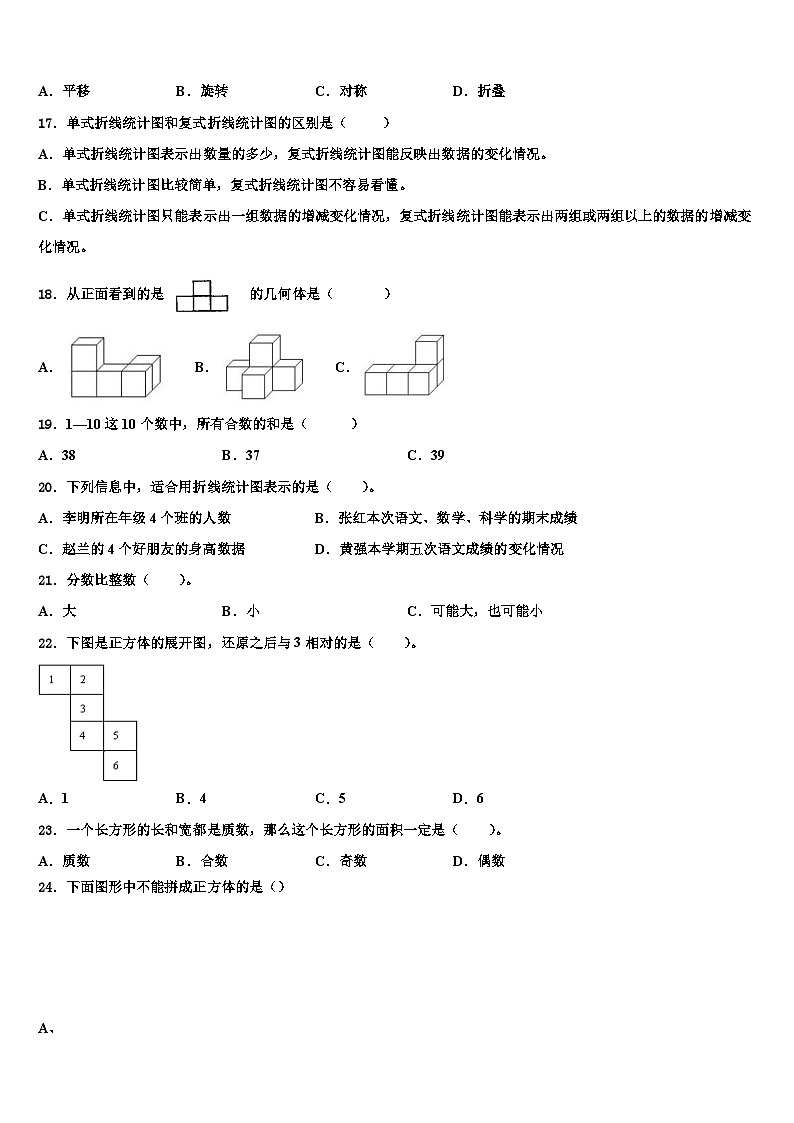 九江市瑞昌市2022-2023学年六年级数学第二学期期末调研试题含解析第3页