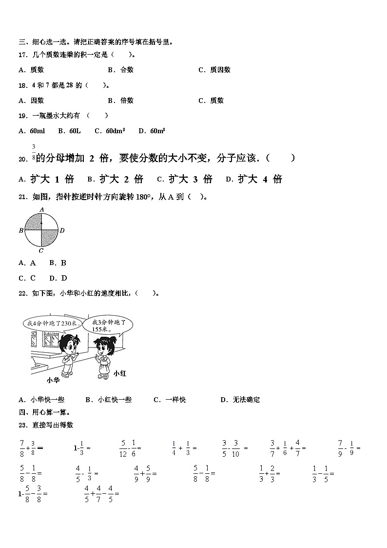 九龙县2022-2023学年六年级数学第二学期期末考试模拟试题含解析第2页