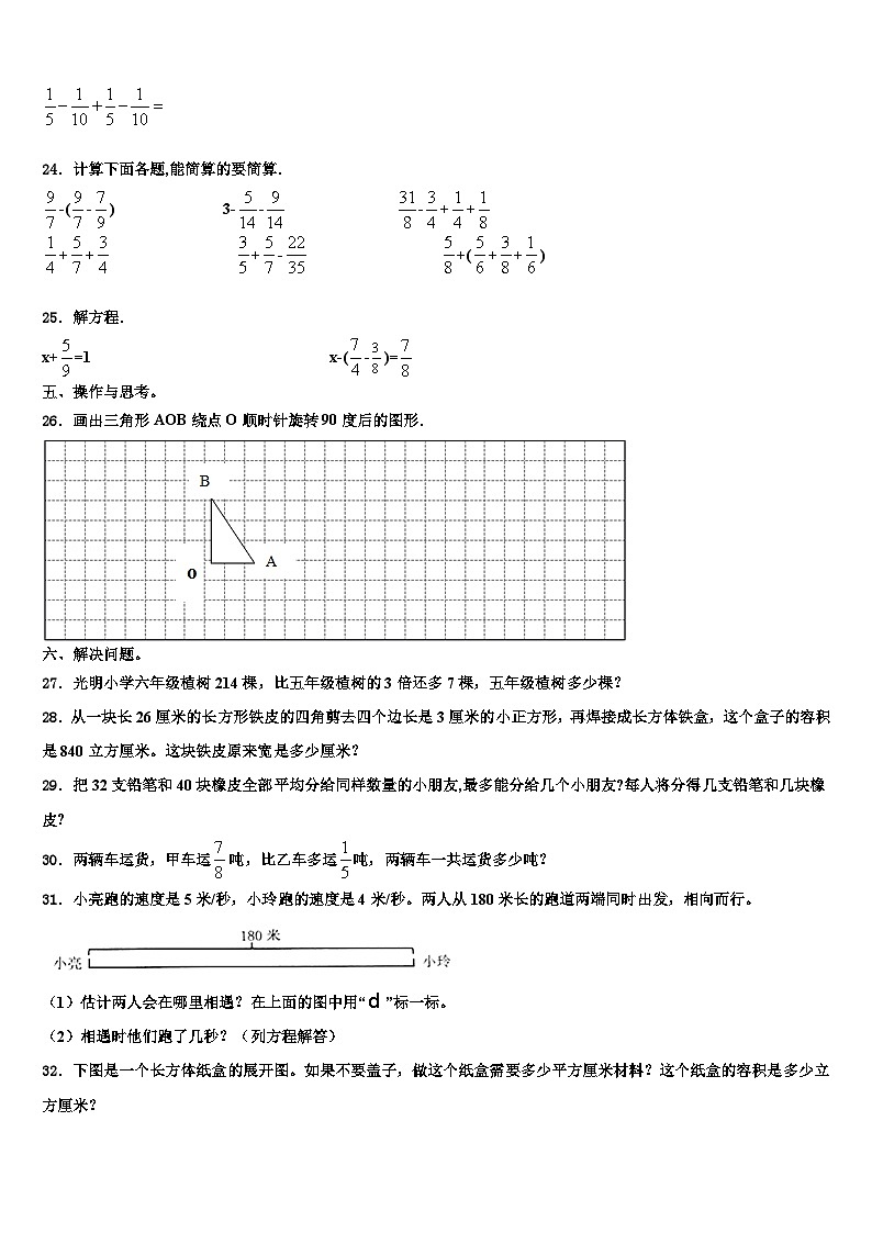 九龙县2022-2023学年六年级数学第二学期期末考试模拟试题含解析第3页