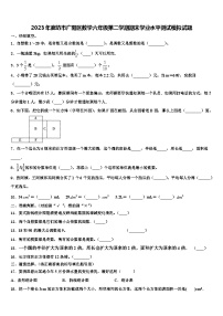 2023年廊坊市广阳区数学六年级第二学期期末学业水平测试模拟试题含解析