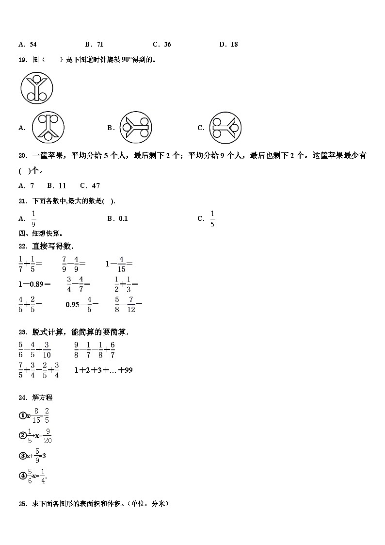 2023年廊坊市广阳区数学六年级第二学期期末学业水平测试模拟试题含解析02