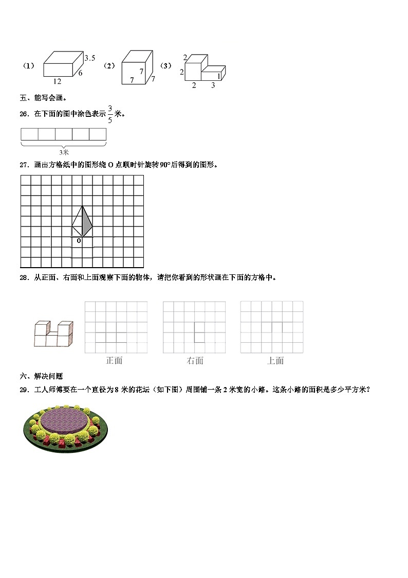2023年廊坊市广阳区数学六年级第二学期期末学业水平测试模拟试题含解析03