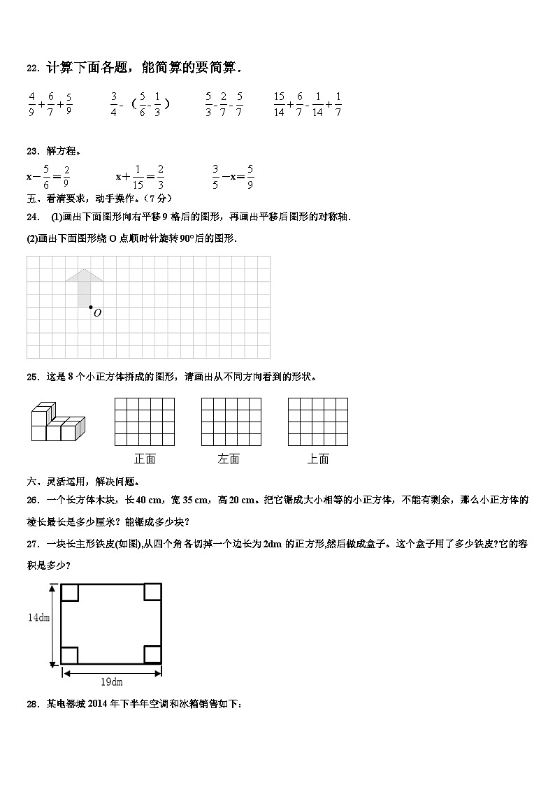 2023年延吉市六年级数学第二学期期末学业水平测试模拟试题含解析第3页