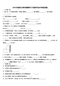 2023年张家口市怀安县数学六下期末学业水平测试试题含解析