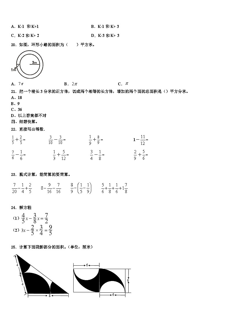2023年晋城市泽州县数学六下期末学业水平测试试题含解析第2页