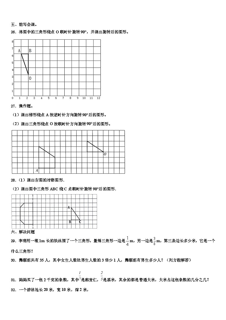 2023年晋城市泽州县数学六下期末学业水平测试试题含解析第3页