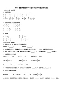 2023年新绛县数学六下期末学业水平测试模拟试题含解析