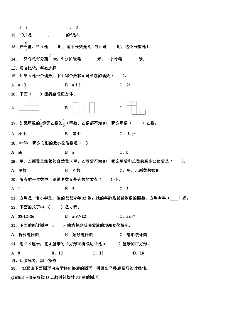 2023年新绛县数学六下期末学业水平测试模拟试题含解析第2页