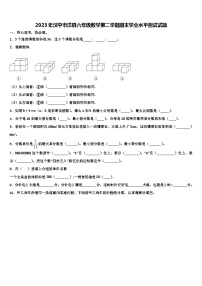 2023年汉中市洋县六年级数学第二学期期末学业水平测试试题含解析