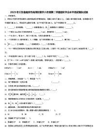 2023年江苏省南京市高淳区数学六年级第二学期期末学业水平测试模拟试题含解析