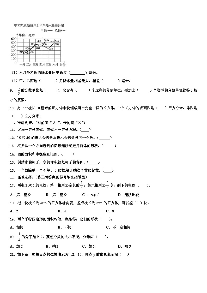 2023年江苏省南京市六年级数学第二学期期末学业水平测试模拟试题含解析02