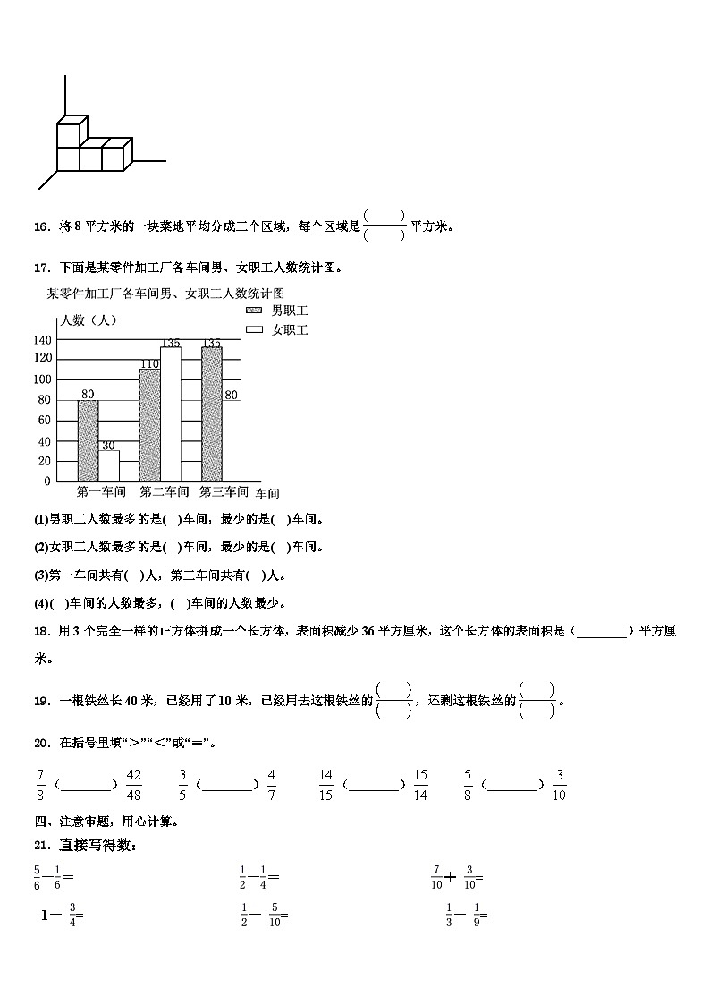2023年江苏省宿迁市数学六下期末学业水平测试模拟试题含解析第2页