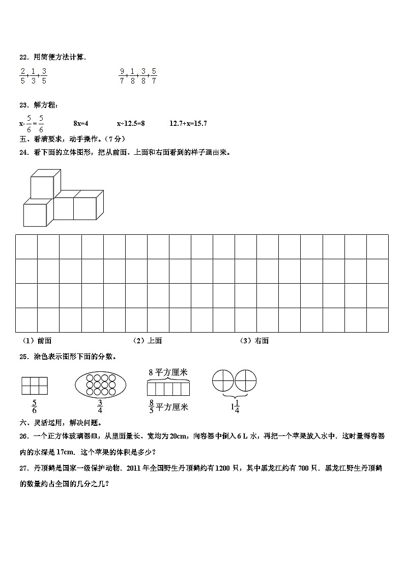 2023年江苏省宿迁市数学六下期末学业水平测试模拟试题含解析第3页