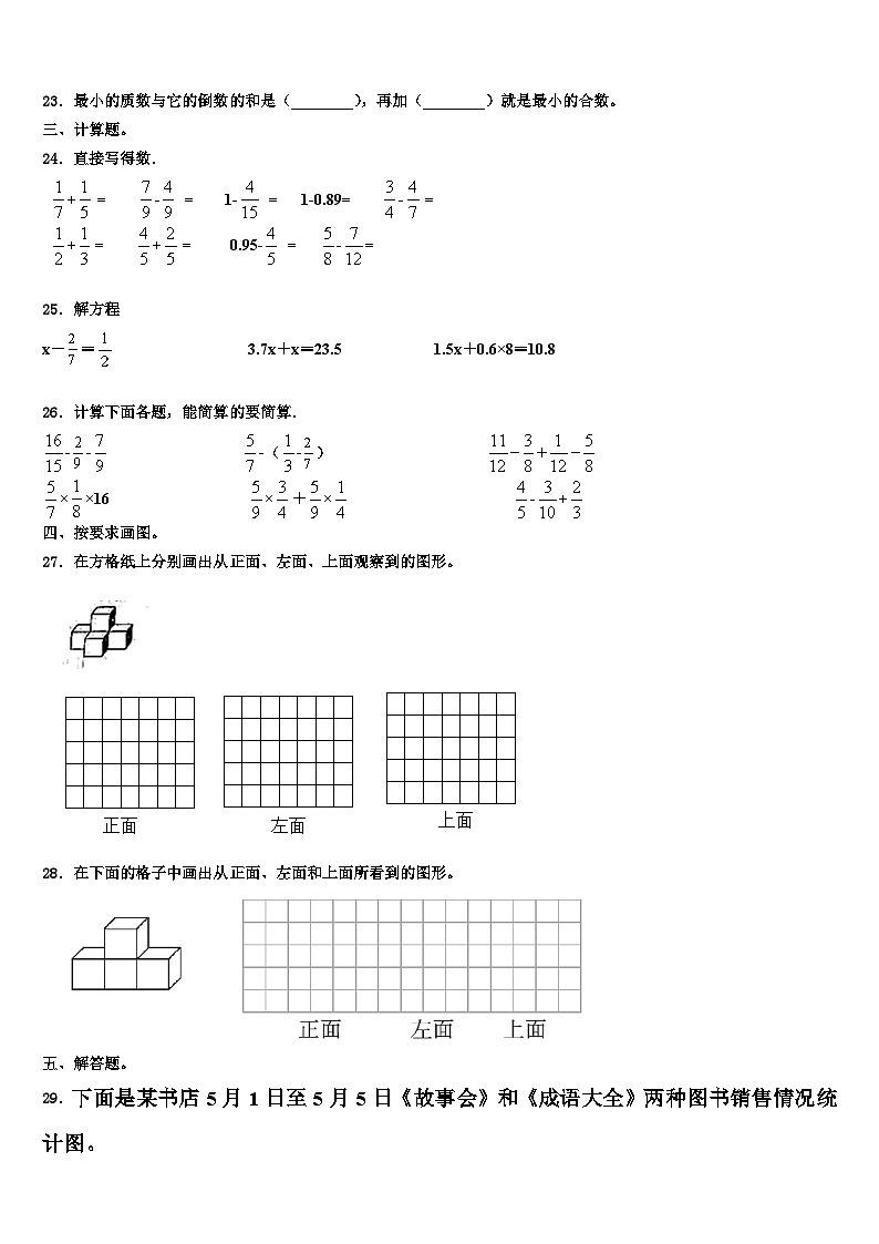 2023年柳州市城中区数学六下期末学业水平测试模拟试题含解析03