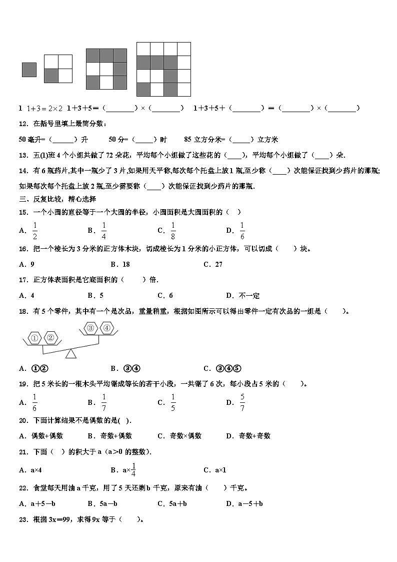 2023年江门市开平市数学六年级第二学期期末学业水平测试模拟试题含解析第2页