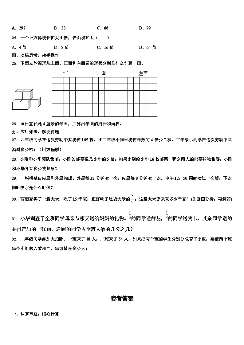 2023年江门市开平市数学六年级第二学期期末学业水平测试模拟试题含解析第3页