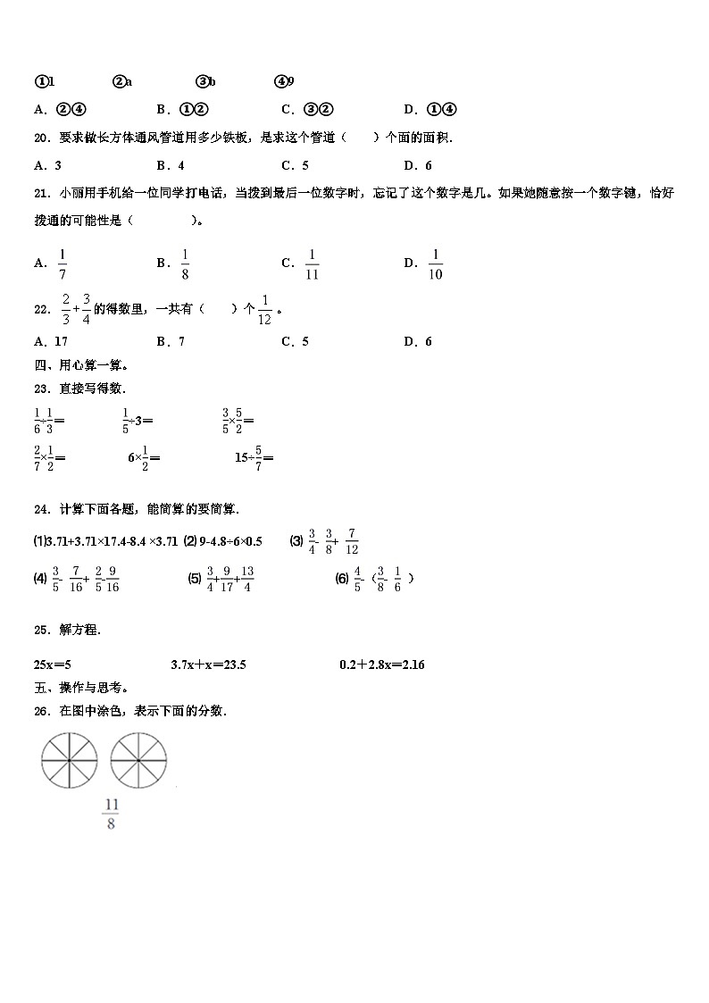2023年江苏省无锡市锡山区六年级数学第二学期期末学业水平测试模拟试题含解析02