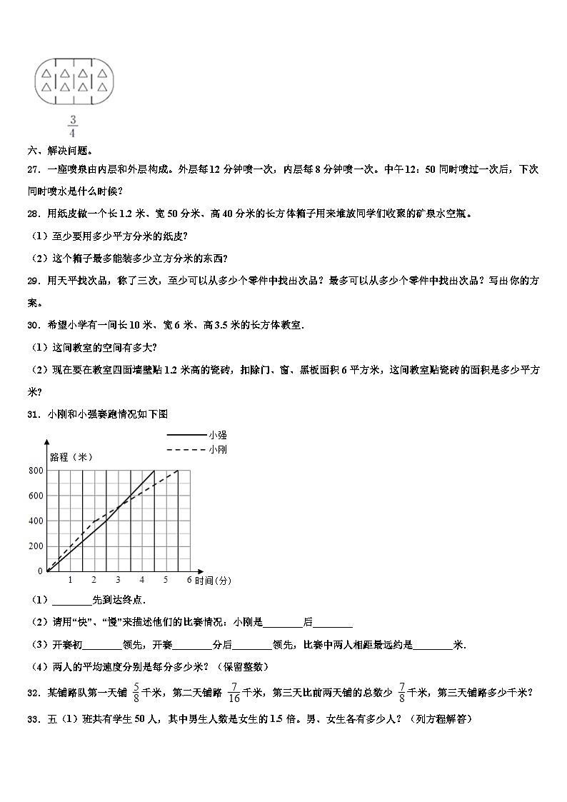 2023年江苏省无锡市锡山区六年级数学第二学期期末学业水平测试模拟试题含解析03