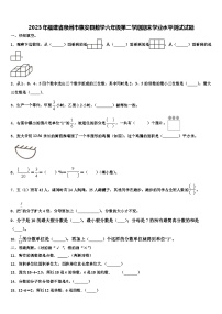 2023年福建省泉州市惠安县数学六年级第二学期期末学业水平测试试题含解析