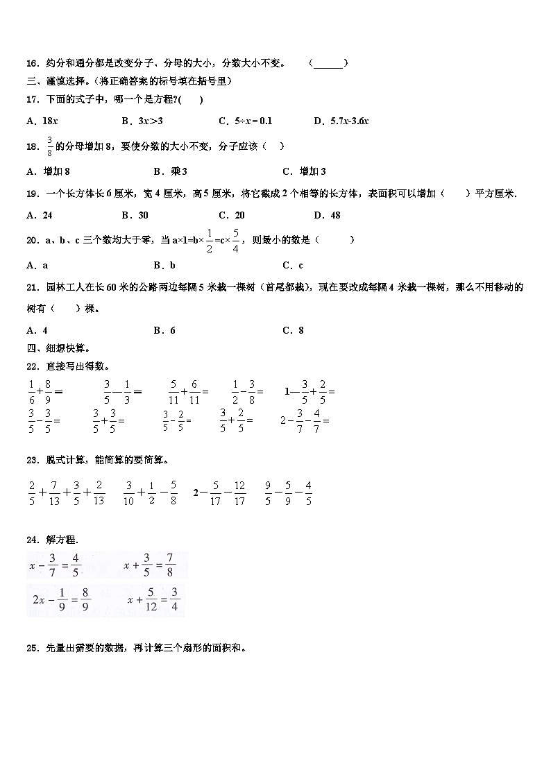 2023年福建省泉州市惠安县数学六年级第二学期期末学业水平测试试题含解析02