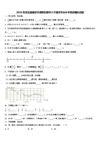 2023年河北省保定市清苑区数学六下期末学业水平测试模拟试题含解析