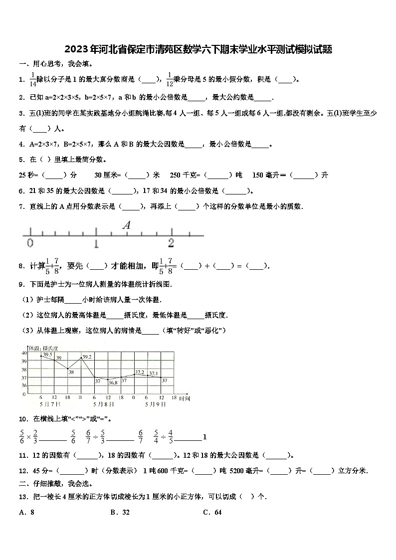 2023年河北省保定市清苑区数学六下期末学业水平测试模拟试题含解析第1页
